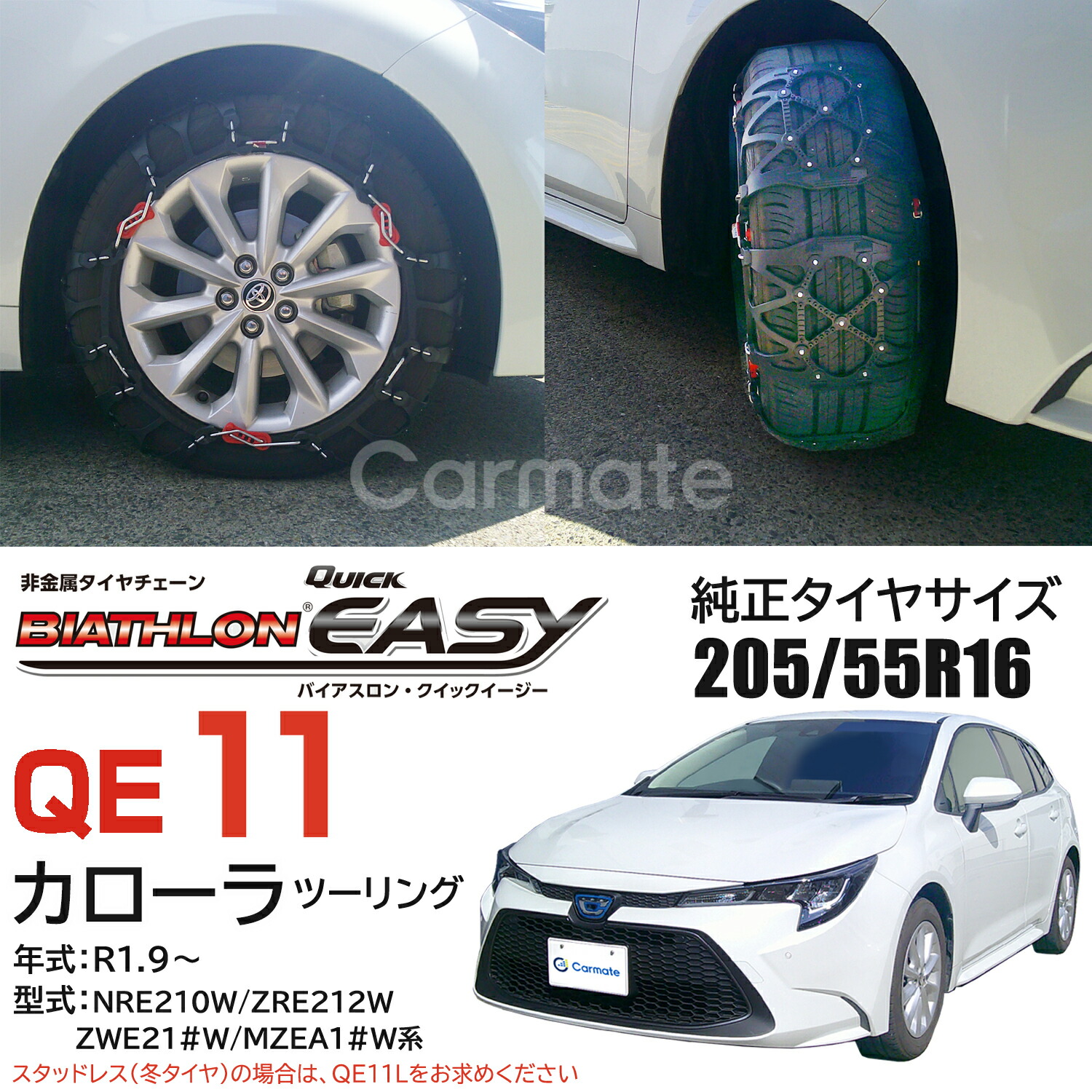 楽天市場】バイアスロン（公式）正規品 QE11 タイヤチェーン 非金属