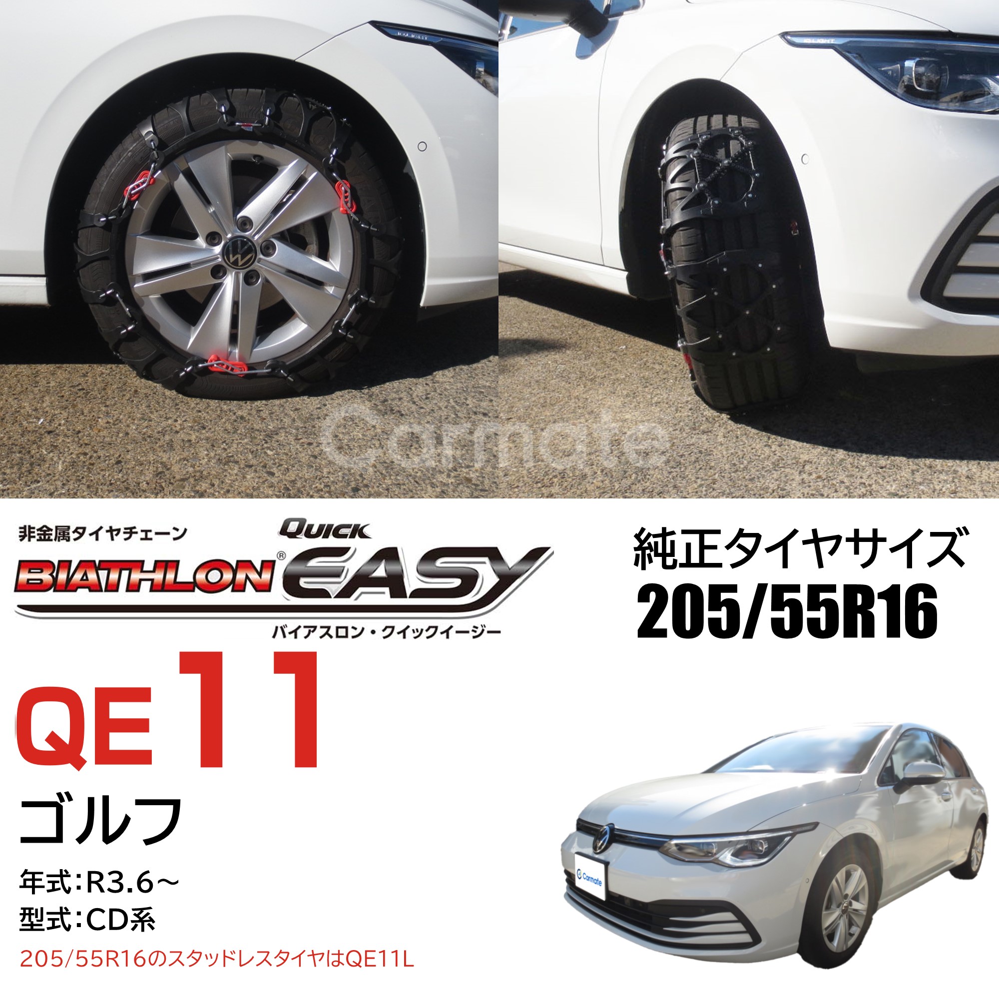 楽天市場】バイアスロン（公式）正規品 QE11 タイヤチェーン 非金属
