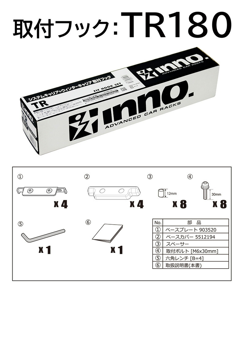 楽天市場】カーメイト TR180 イノー システムキャリア＆ウインター