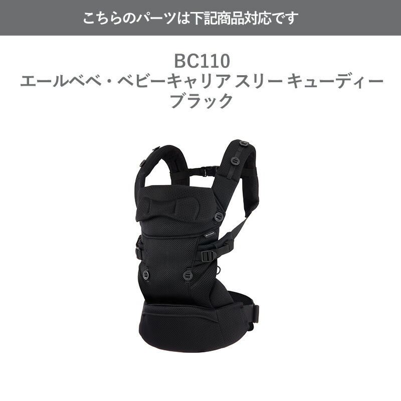 楽天市場】エールベベ AILEBEBE 抱っこ紐 サービスパーツ カーメイト