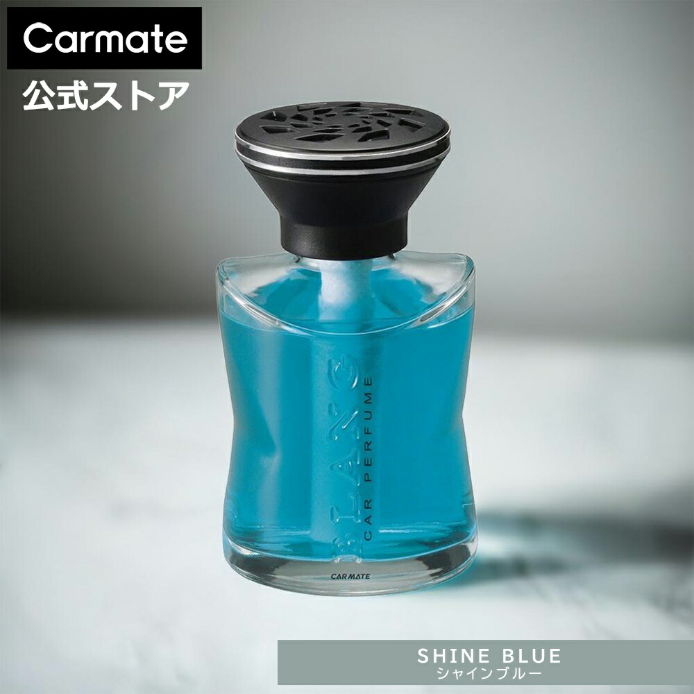 楽天市場】車 芳香剤 シャインブルー カーメイト L737 ブラング パワー