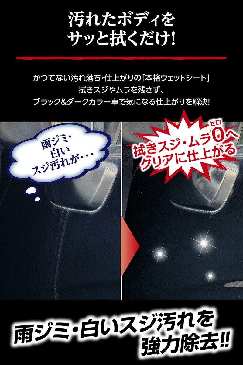 楽天市場】車 ウェットシート ボディ C182 本当によく落ちる 汚れ 水