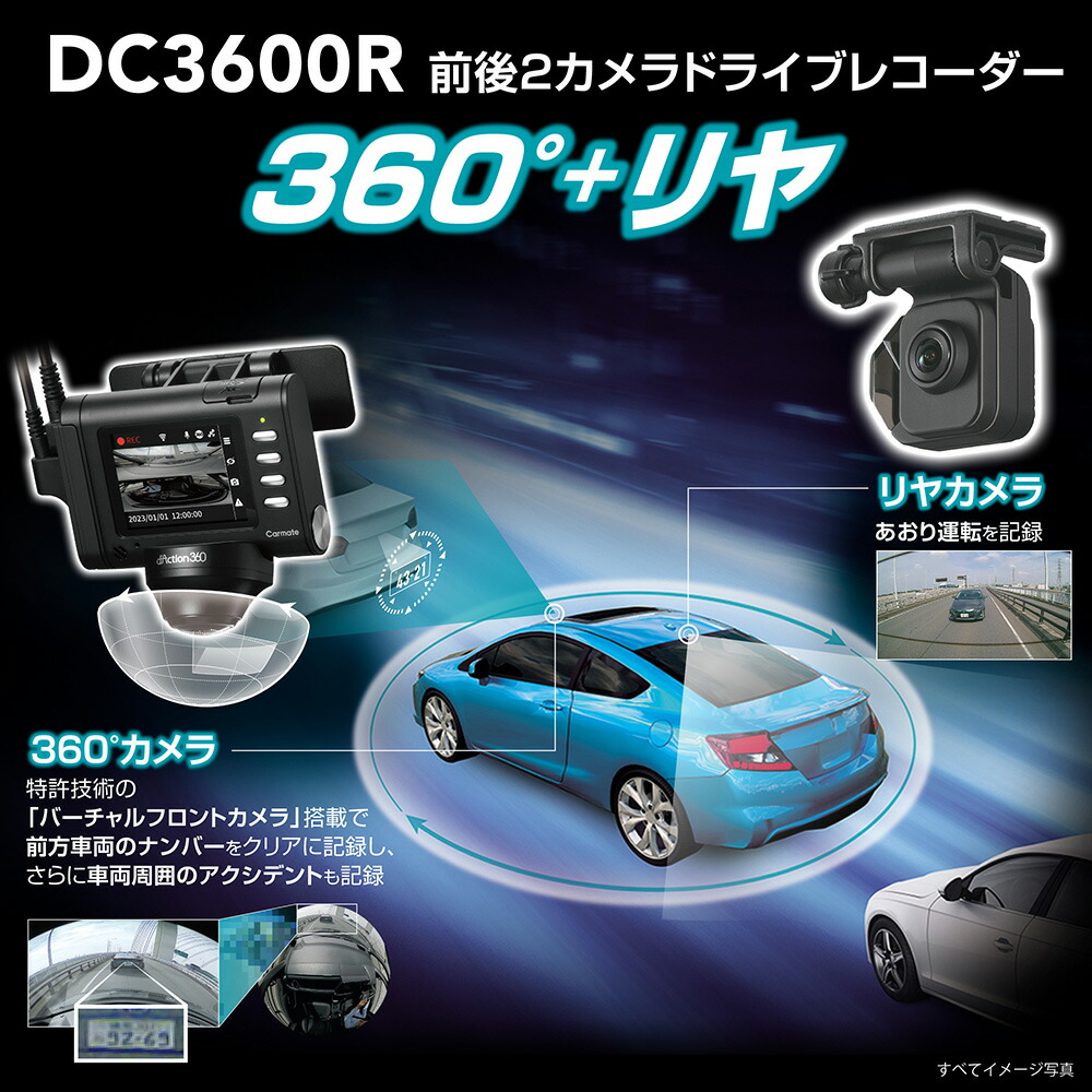 楽天市場】ドライブレコーダー 前後 360度 DC3600R ダクション360D