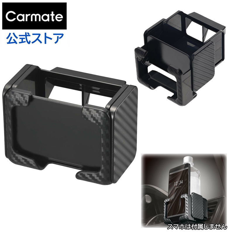 楽天市場】ドリンクホルダー 車 カーメイト DZ547 ドリンクホルダー