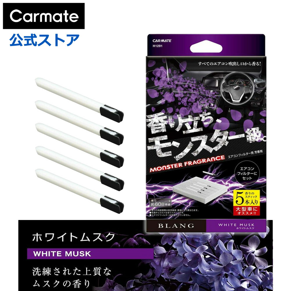 楽天市場】車 芳香剤 ホワイトムスク エアコン H1291 ブラング AC-IN