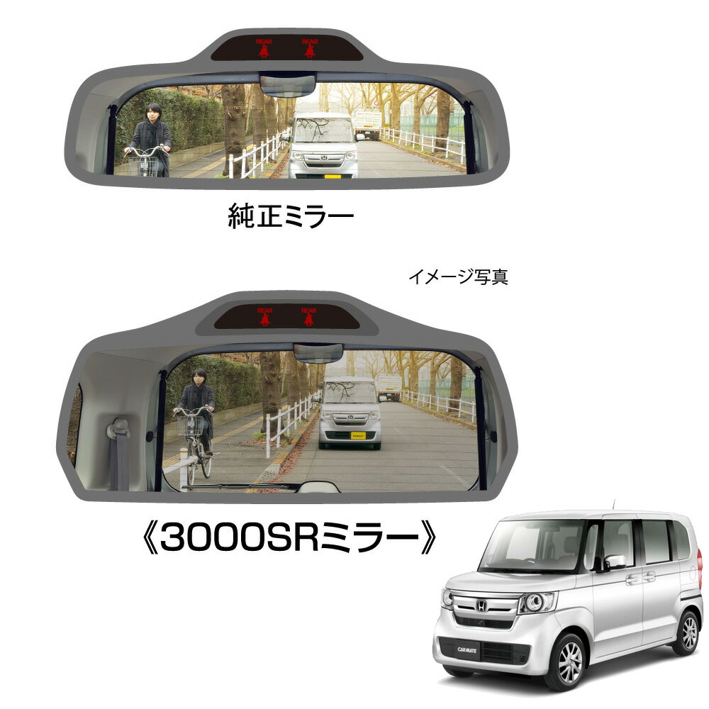 楽天市場】N-BOX ルームミラー カーメイト NZ580 ホンダ専用リヤビュー