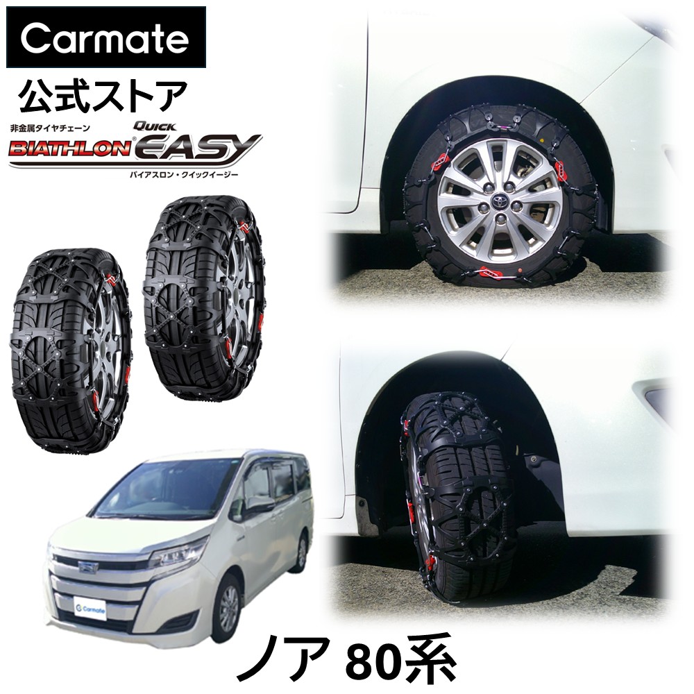 楽天市場】バイアスロン QE10（タイヤチェーン｜タイヤ・ホイール