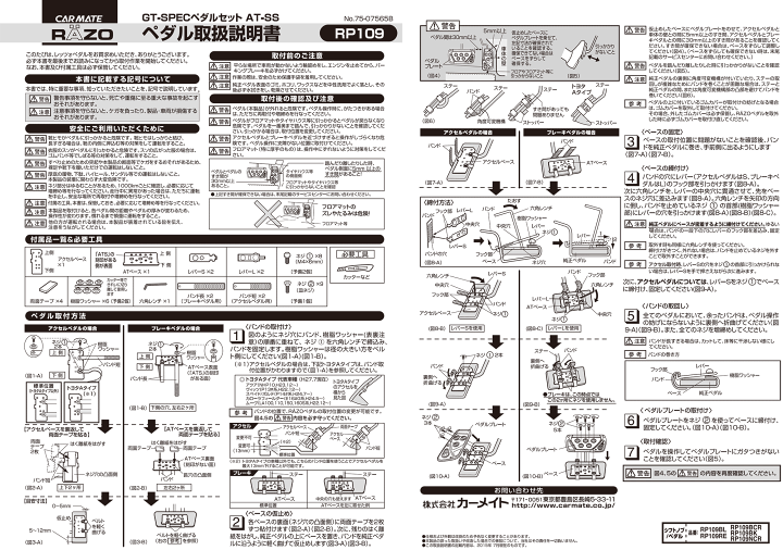 楽天市場】アクセルペダル ブレーキペダル 車 AT RAZO RP109BK GT