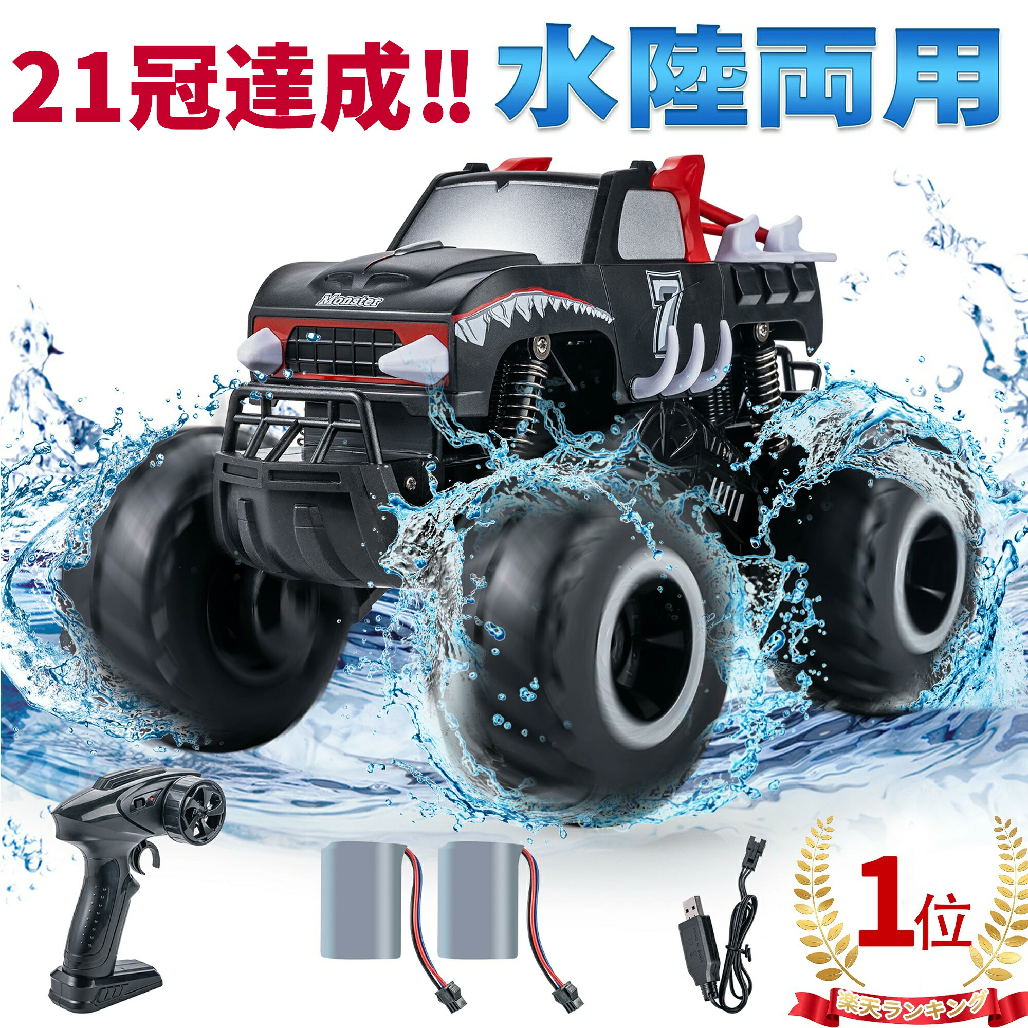 楽天市場】【楽天1位獲得 】Carox ラジコン ラジコンカー 水陸両用 RC