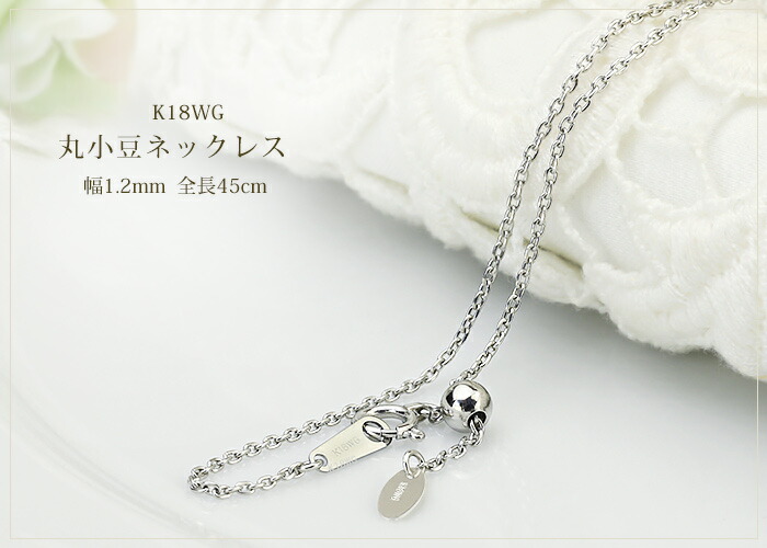 楽天市場】K18WGホワイトゴールド 丸小豆/丸あずき/丸あづき/丸アズキ