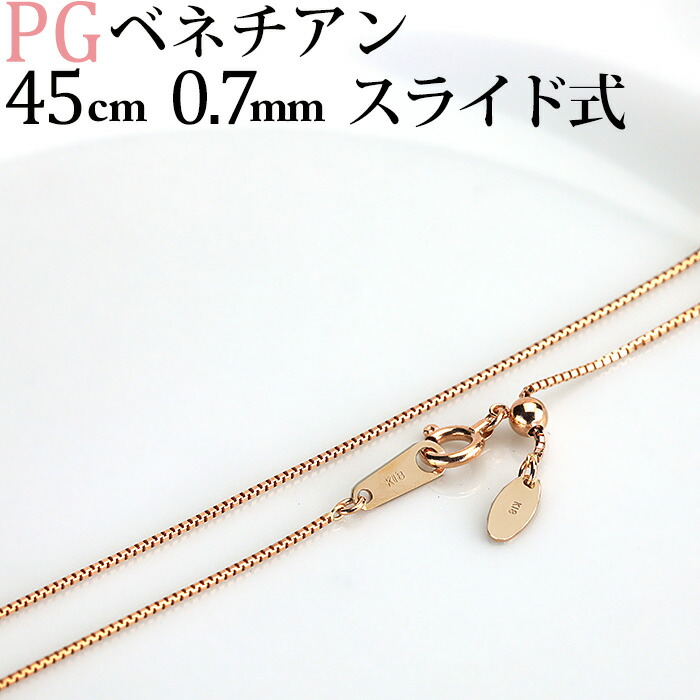 楽天市場】K18PGピンクゴールド ベネチアンネックレス チェーン(45cm