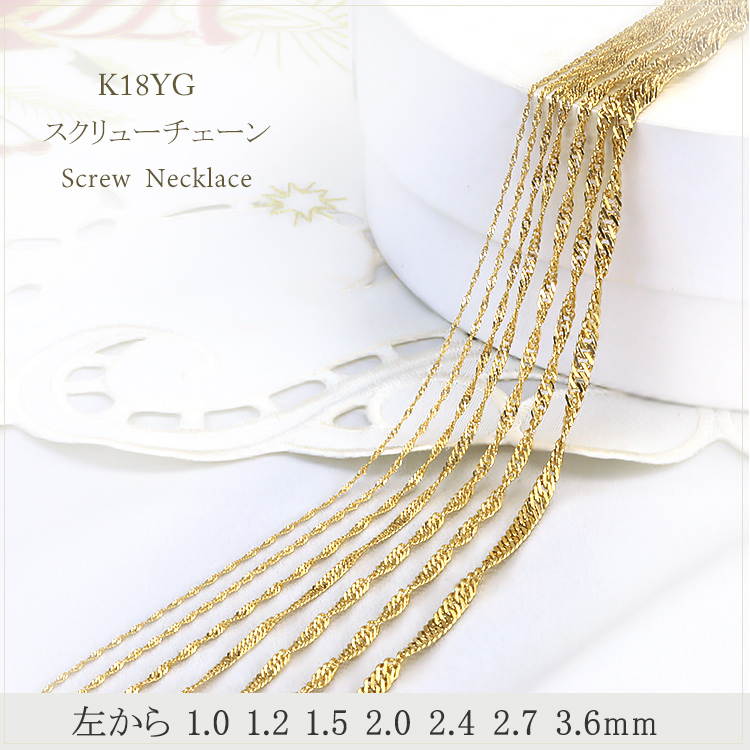 楽天市場】K18 スクリューチェーン ネックレス(18k、18金製)(45cm、幅