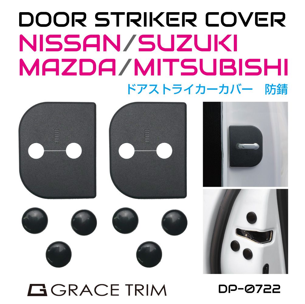 楽天市場】ドアストライカー スズキ ストッパーカバー 内装パーツ