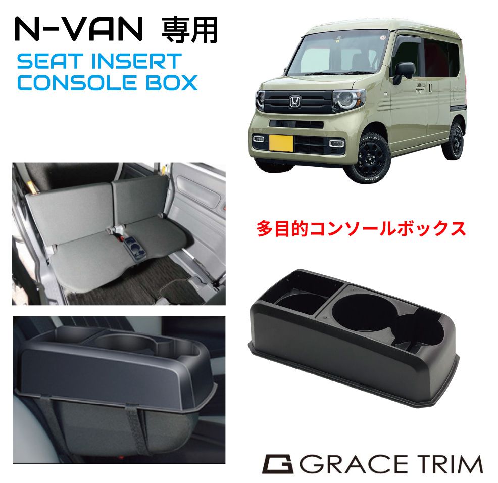 楽天市場】コンソールボックス ドリンクホルダー 小物入れ HONDA N-VAN