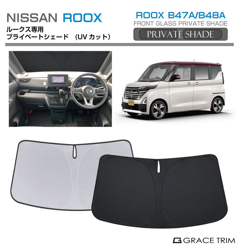 楽天市場】日産 ルークス（サンシェード｜日除け用品）：アクセサリー