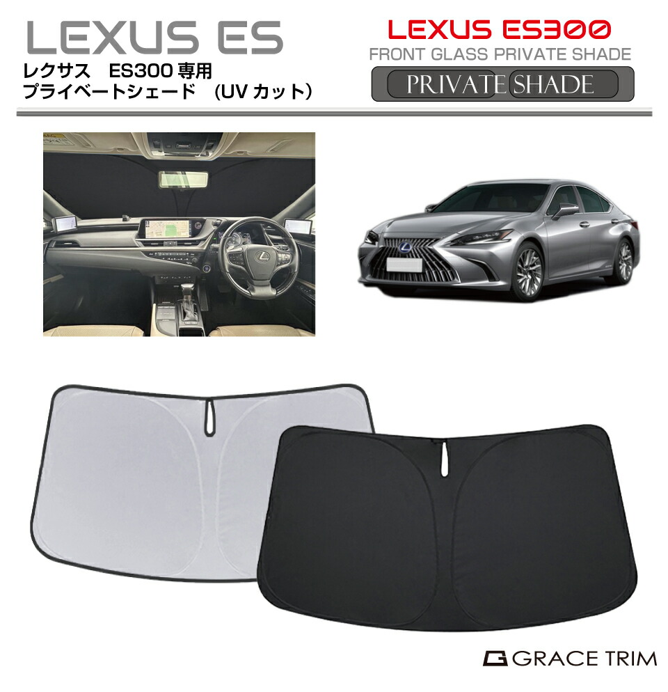 楽天市場】レクサス es サンシェードの通販