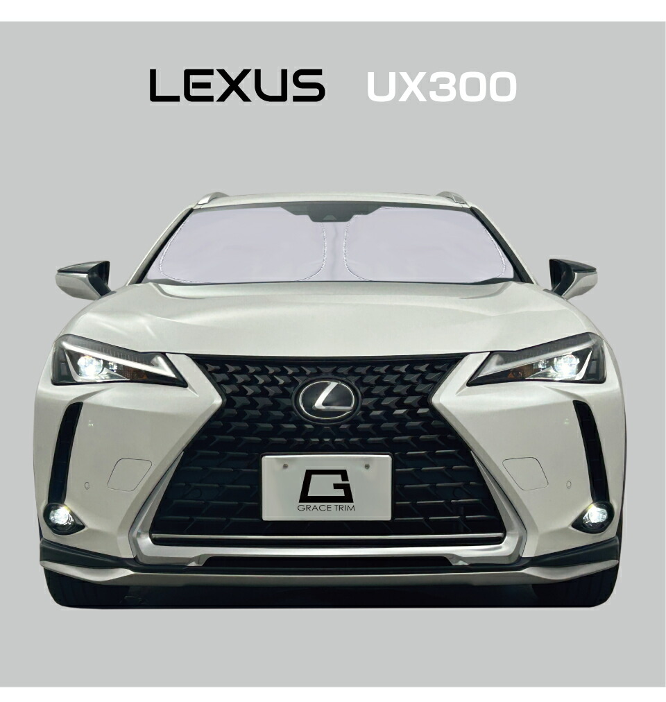 楽天市場】サンシェード LEXUS UX300h / UX300e 10系 車種専用