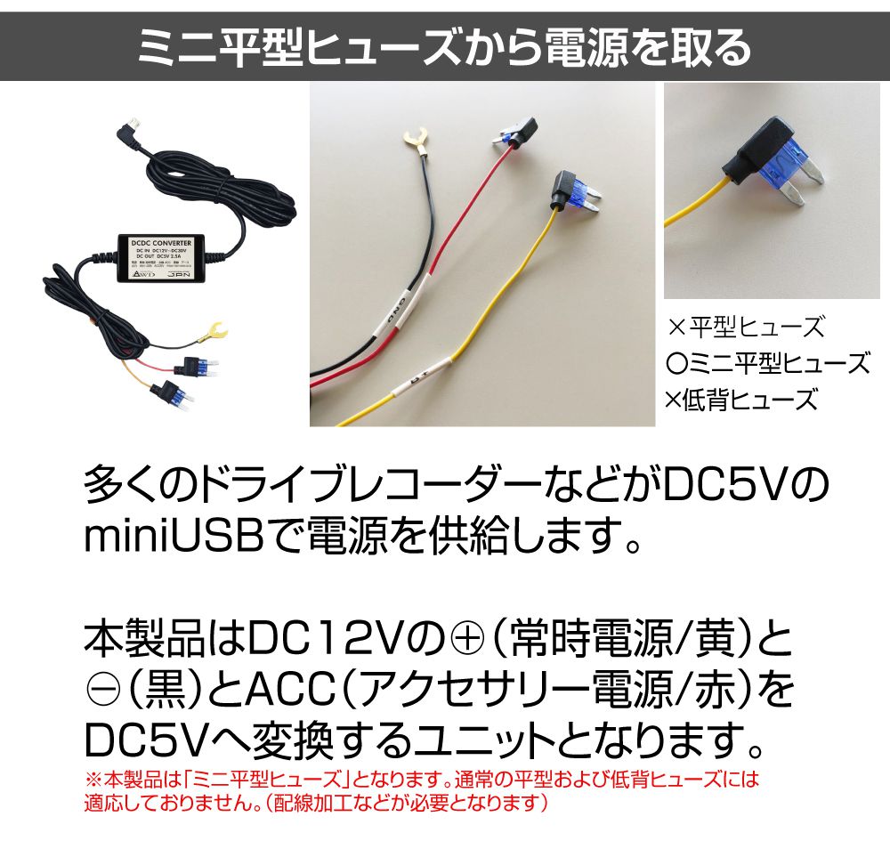 楽天市場】ドラレコ ドライブレコーダー用電源取り出しユニット miniB