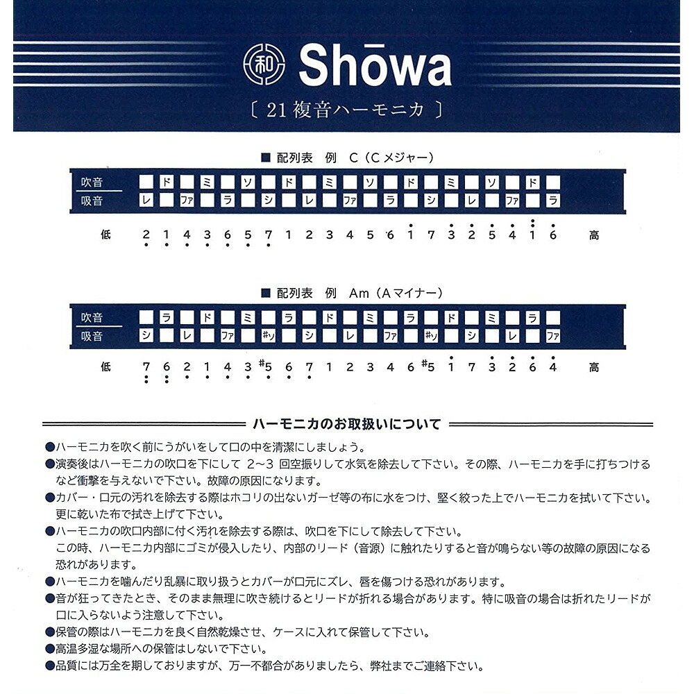 楽天市場】複音 ハーモニカ showa21 Special 昭和楽器 日本製 浜松 父