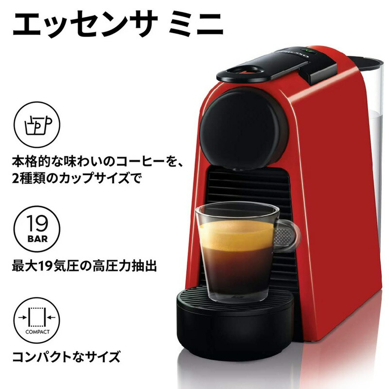 楽天市場】【 NESPRESSO 】ネスプレッソ エッセンサミニ 25089 お試し