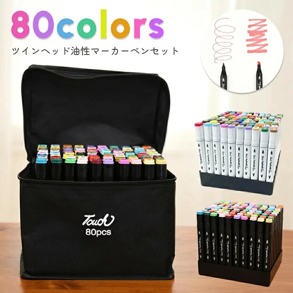 コピック 80色」の人気商品一覧 | 安い商品を通販サイトから探す