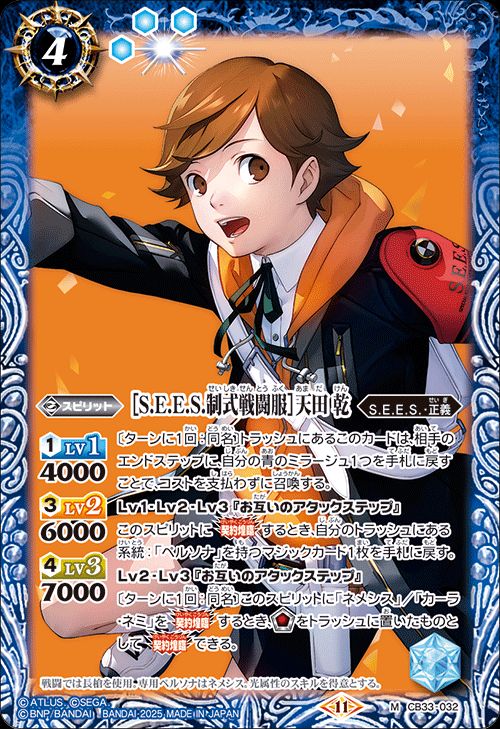 楽天市場】バトルスピリッツ ［S.E.E.S.制式戦闘服］天田 乾（Mレア