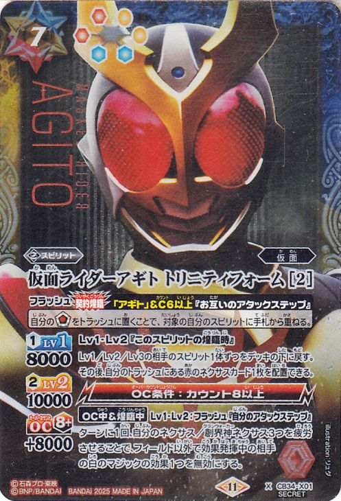 楽天市場】バトルスピリッツ 仮面ライダーアギト トリニティフォーム