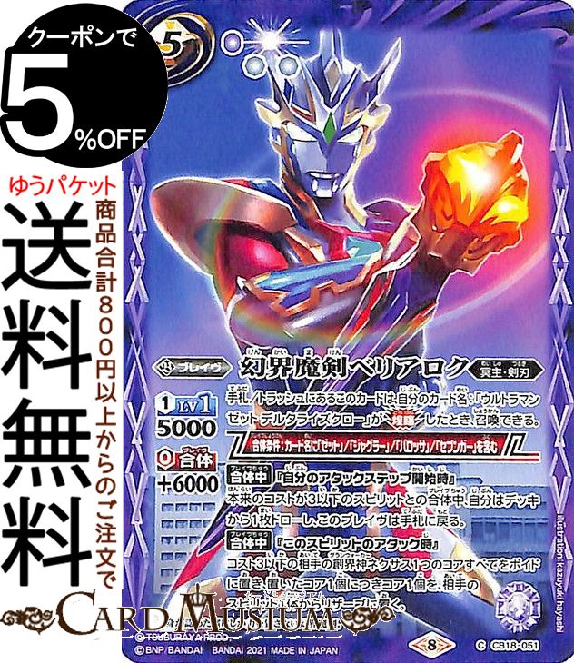 楽天市場】バトルスピリッツ 幻界魔剣ベリアロク（コモン