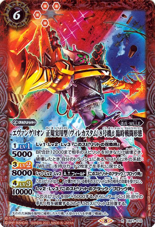 楽天市場】バトルスピリッツ エヴァンゲリオン 正規実用型 ヴィレ