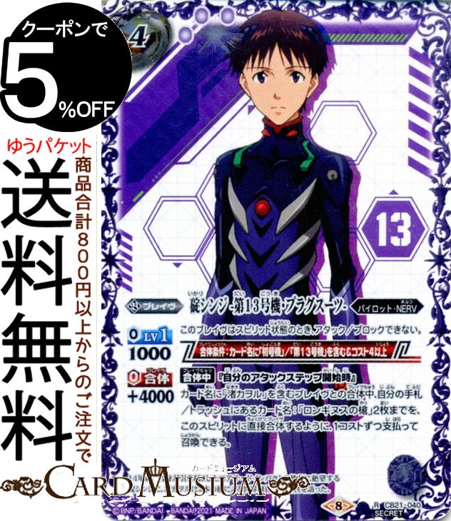 楽天市場】バトルスピリッツ 碇シンジ -第13号機・プラグスーツ