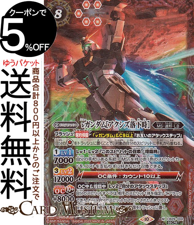 楽天市場】バトルスピリッツ νガンダム［アクシズ落下時