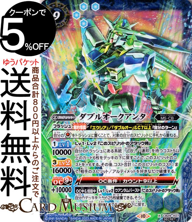 楽天市場】バトルスピリッツ ダブルオークアンタ（シークレット