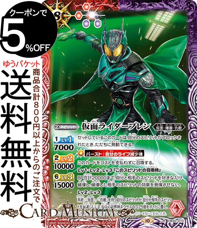 楽天市場】バトルスピリッツ 仮面ライダーブレン（レア） 仮面ライダー