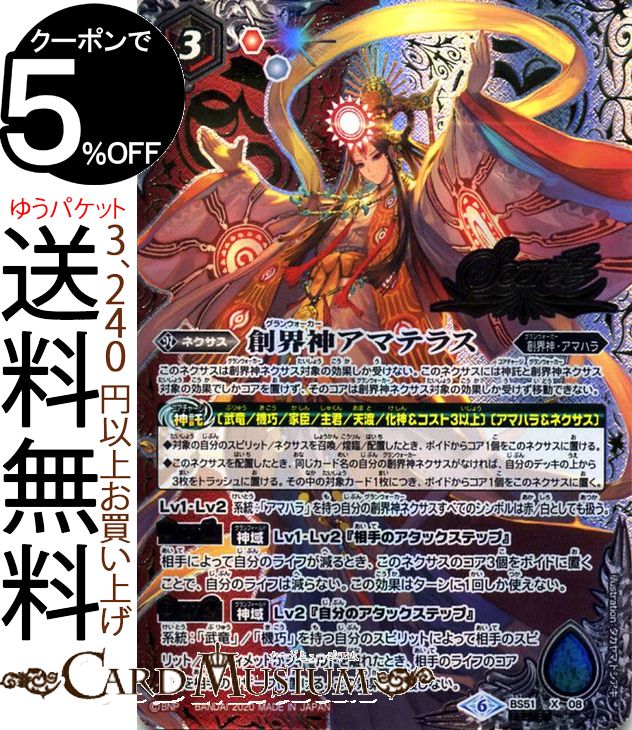 楽天市場】バトルスピリッツ 創界神アマテラス シークレット 神攻勢力