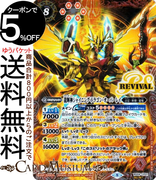 楽天市場】バトルスピリッツ 龍輝神シャイニング・ドラゴン