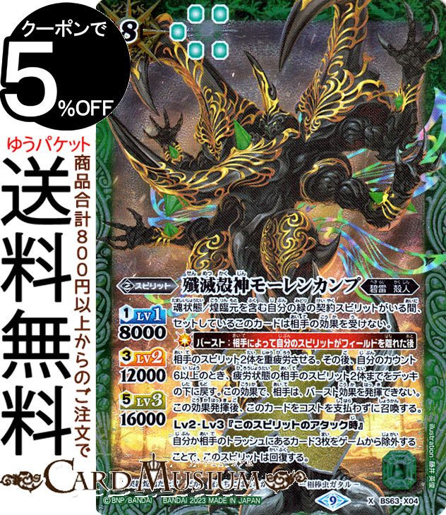 楽天市場】バトルスピリッツ 殲滅殻神モーレンカンプ（Xレア