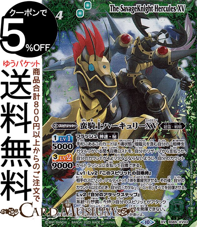 楽天市場】バトルスピリッツ ハーキュリーの通販