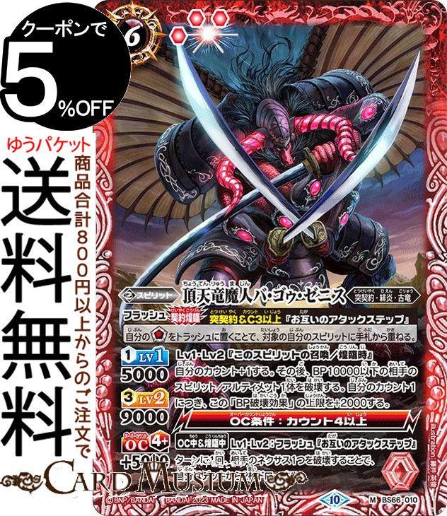 楽天市場】バトルスピリッツ 六絶神の通販