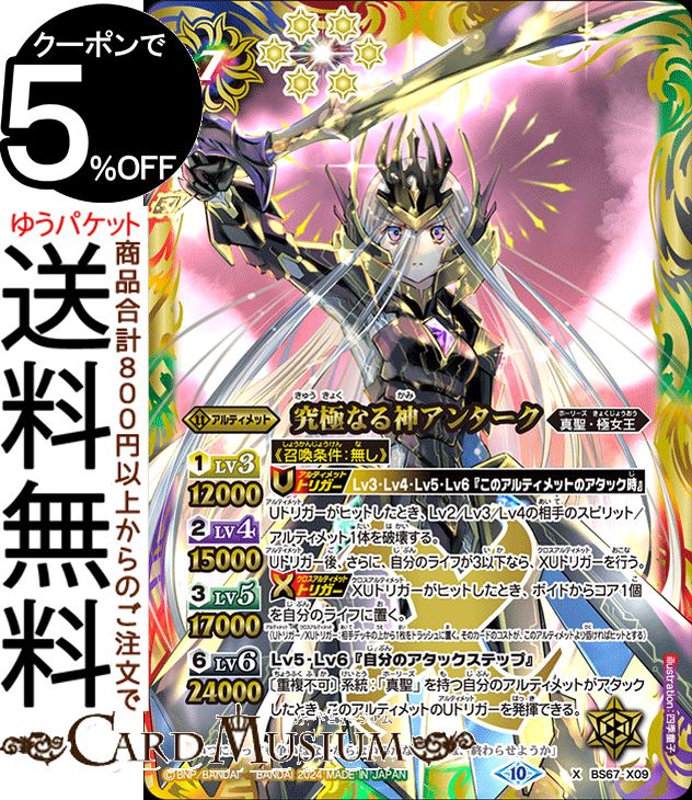 楽天市場】バトルスピリッツ xレア アルティメットの通販