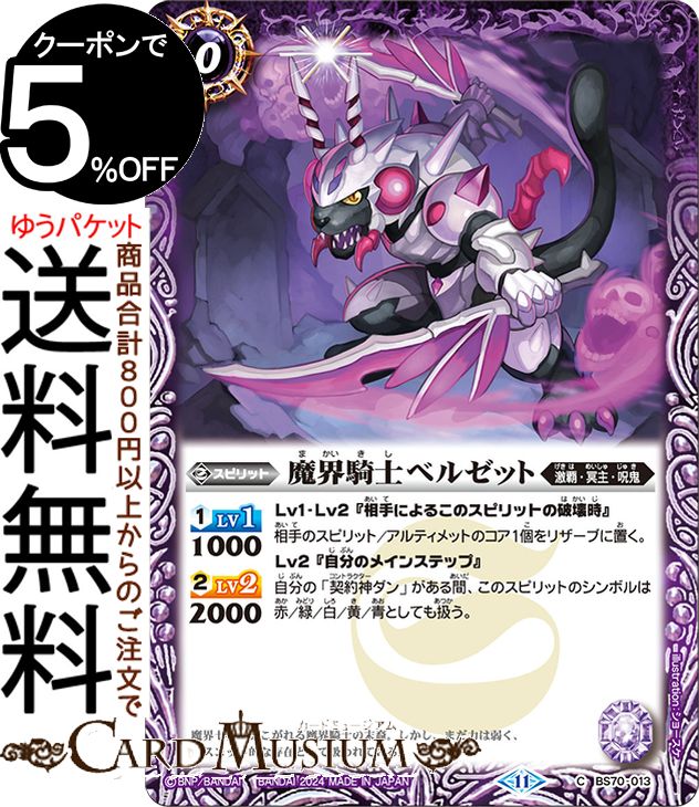 楽天市場】バトルスピリッツ 呪鬼の通販