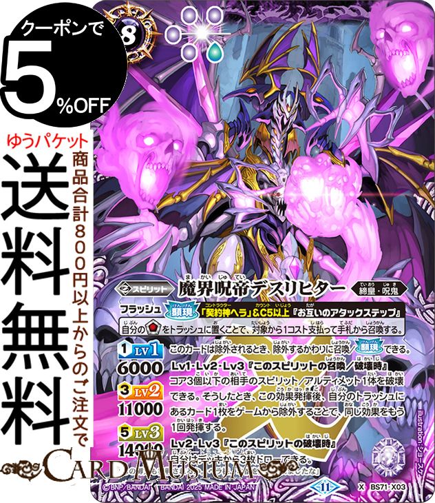 楽天市場】バトルスピリッツ 呪鬼の通販