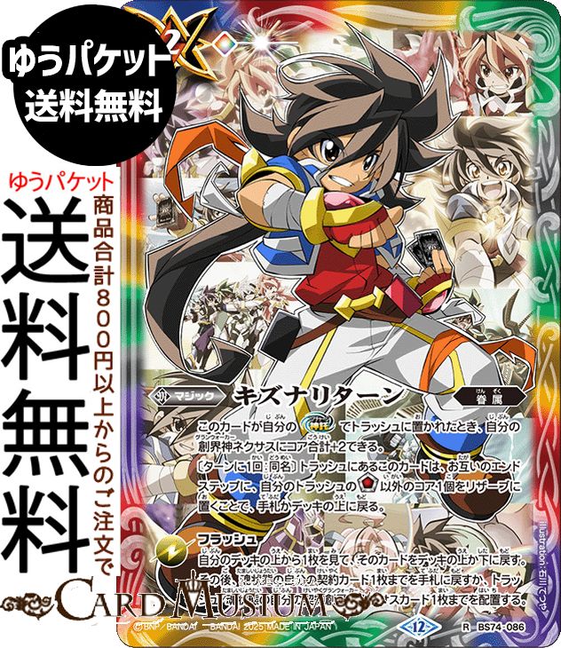 覇極来臨 バトルスピリッツ」の人気商品一覧 | 安い商品を通販サイト