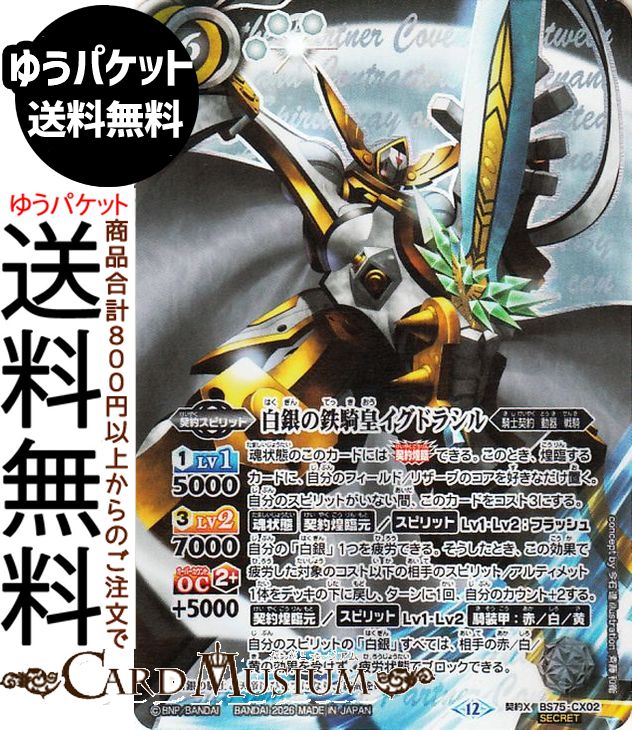 楽天市場】イグドラシル バトルスピリッツ（ホビー）の通販