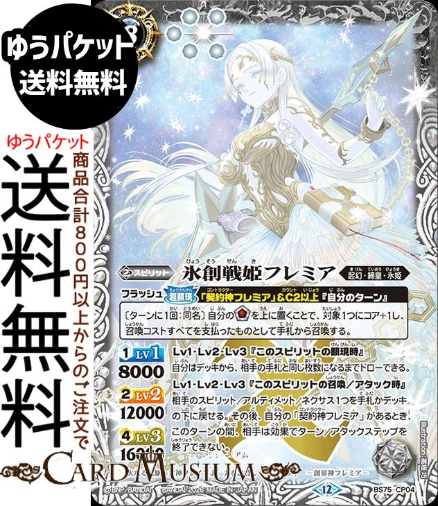 楽天市場】バトスピ 氷姫の通販