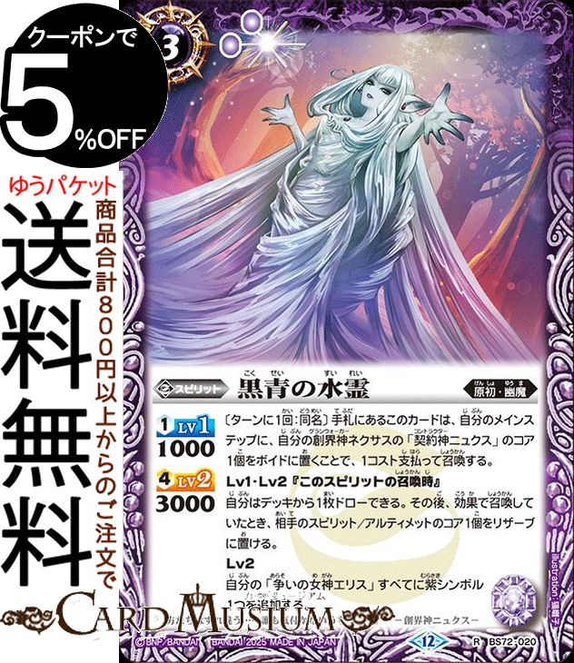 楽天市場】バトスピ 青の世界の通販