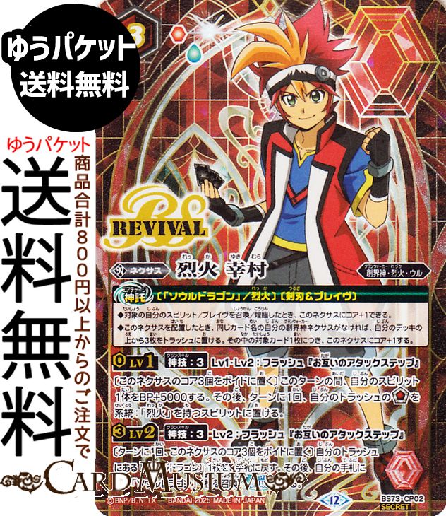 楽天市場】バトルスピリッツ 烈火幸村の通販