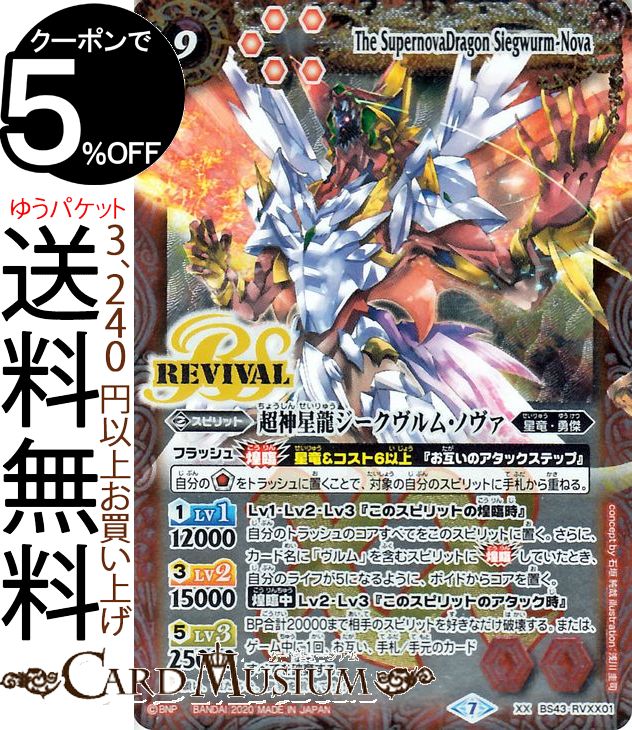 楽天市場】バトルスピリッツ 超神星龍ジークヴルム・ノヴァ XXレア