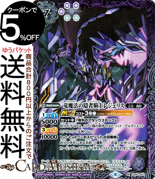 楽天市場】バトルスピリッツ 竜魔法の隠者騎士レジェリス Mレア 紫翼の