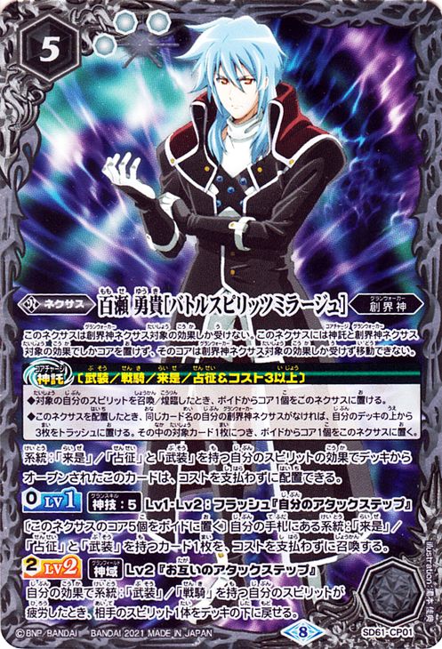 楽天市場】バトルスピリッツ 百瀬 勇貴［バトルスピリッツミラージュ