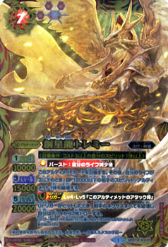 楽天市場】バトルスピリッツ 創星龍トレミー Xレア | バトスピ デッキ